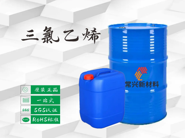 揭阳三氯乙烯